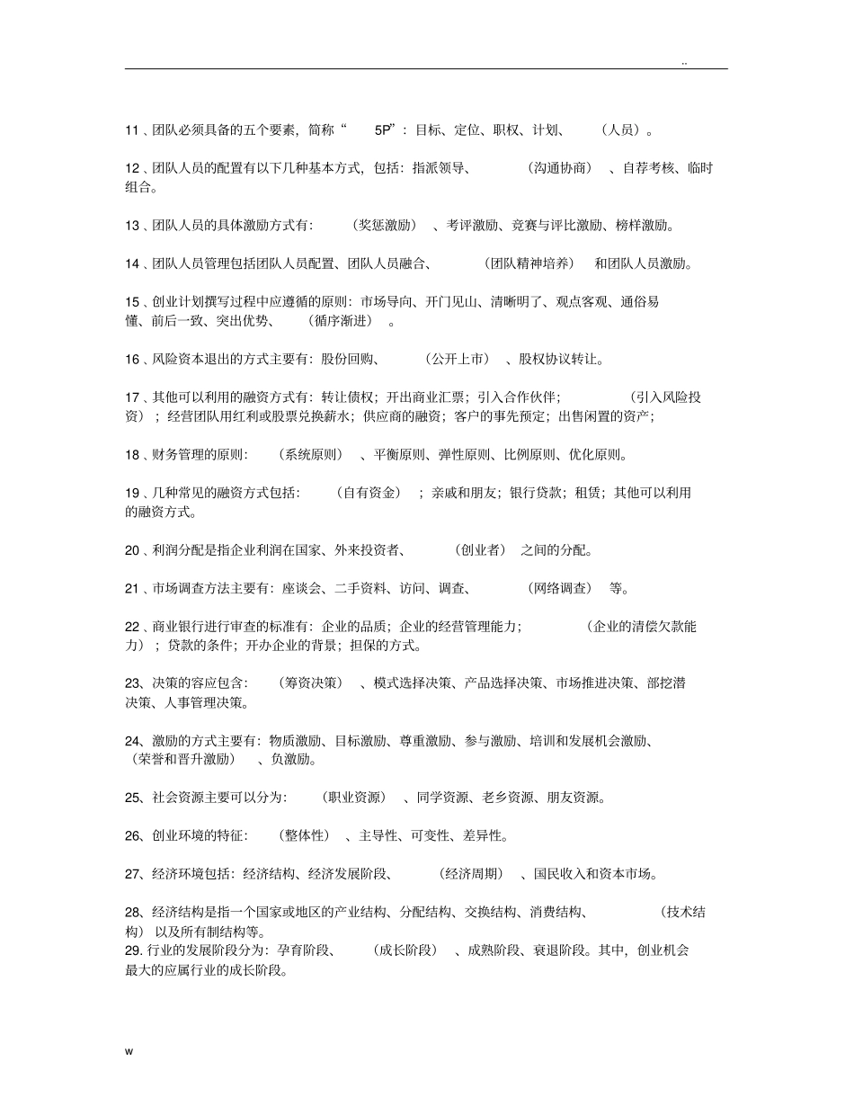 创业风险管理复习资料_第3页