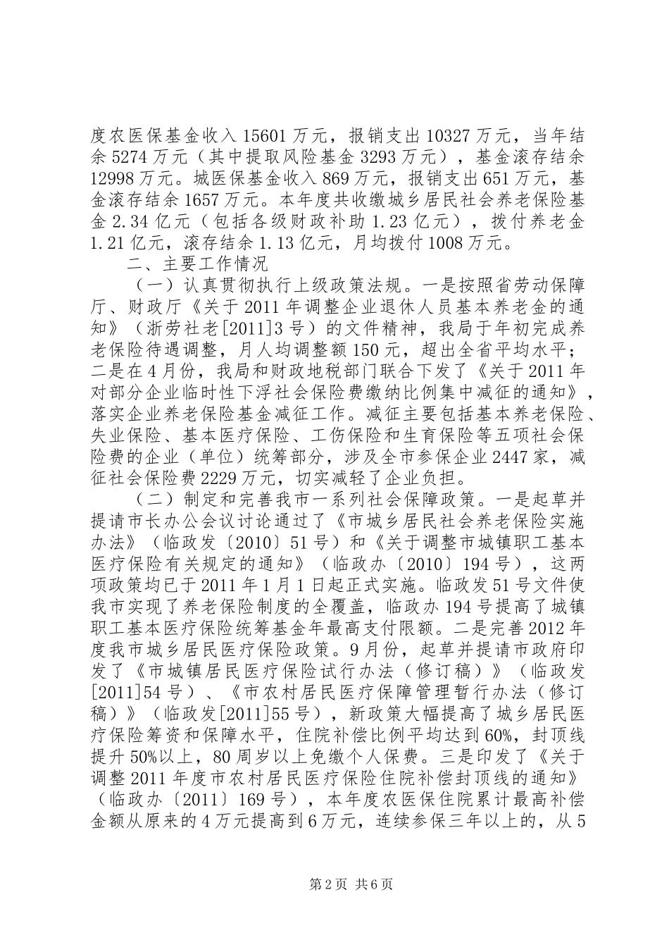 社保局考核工作总结_第2页