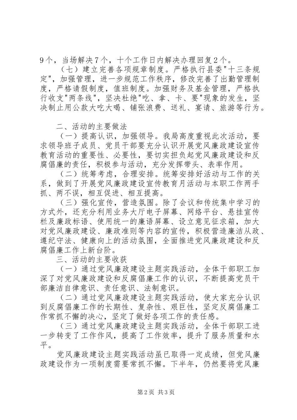 社保局党风廉政建设主题实践活动工作总结_第2页