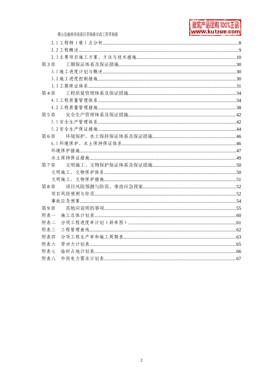 横山县榆林西南新区草杨路市政工程投标-8wr_第2页