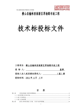 横山县榆林西南新区草杨路市政工程投标-8wr