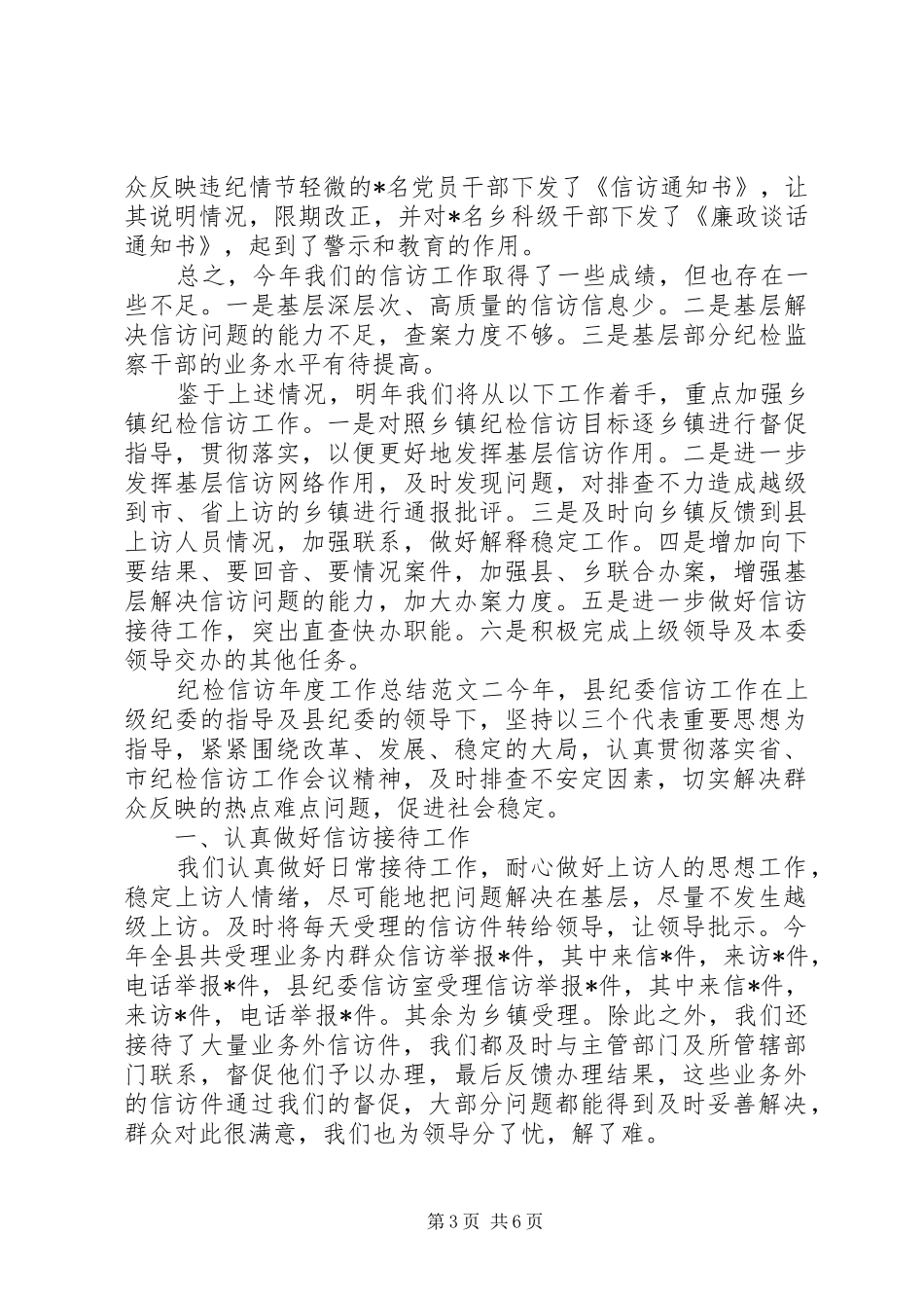 纪检信访年度工作总结_第3页