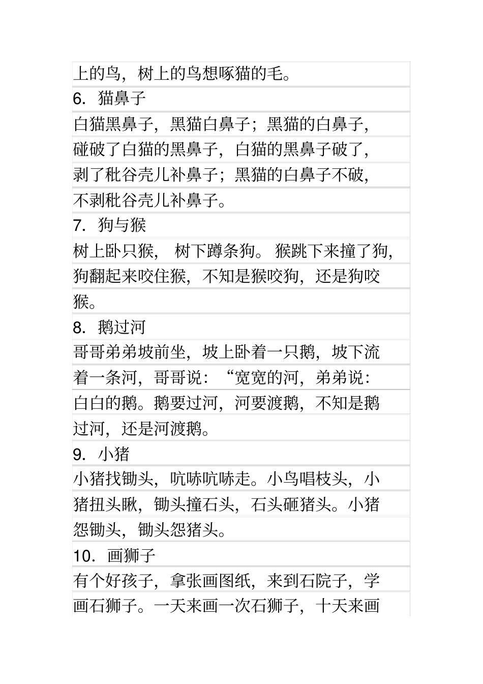 (完整版)最新儿童绕口令大全_第2页