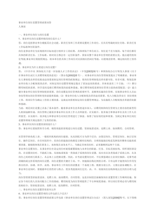 事业单位岗位设置管理政策问答