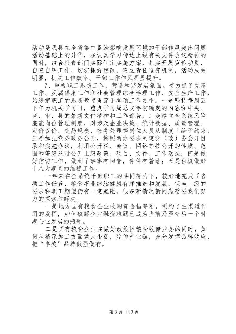粮食系统年度经济总结_第3页
