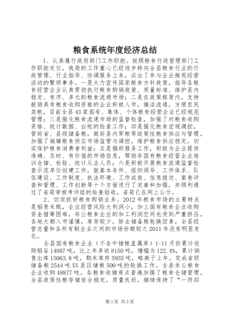 粮食系统年度经济总结