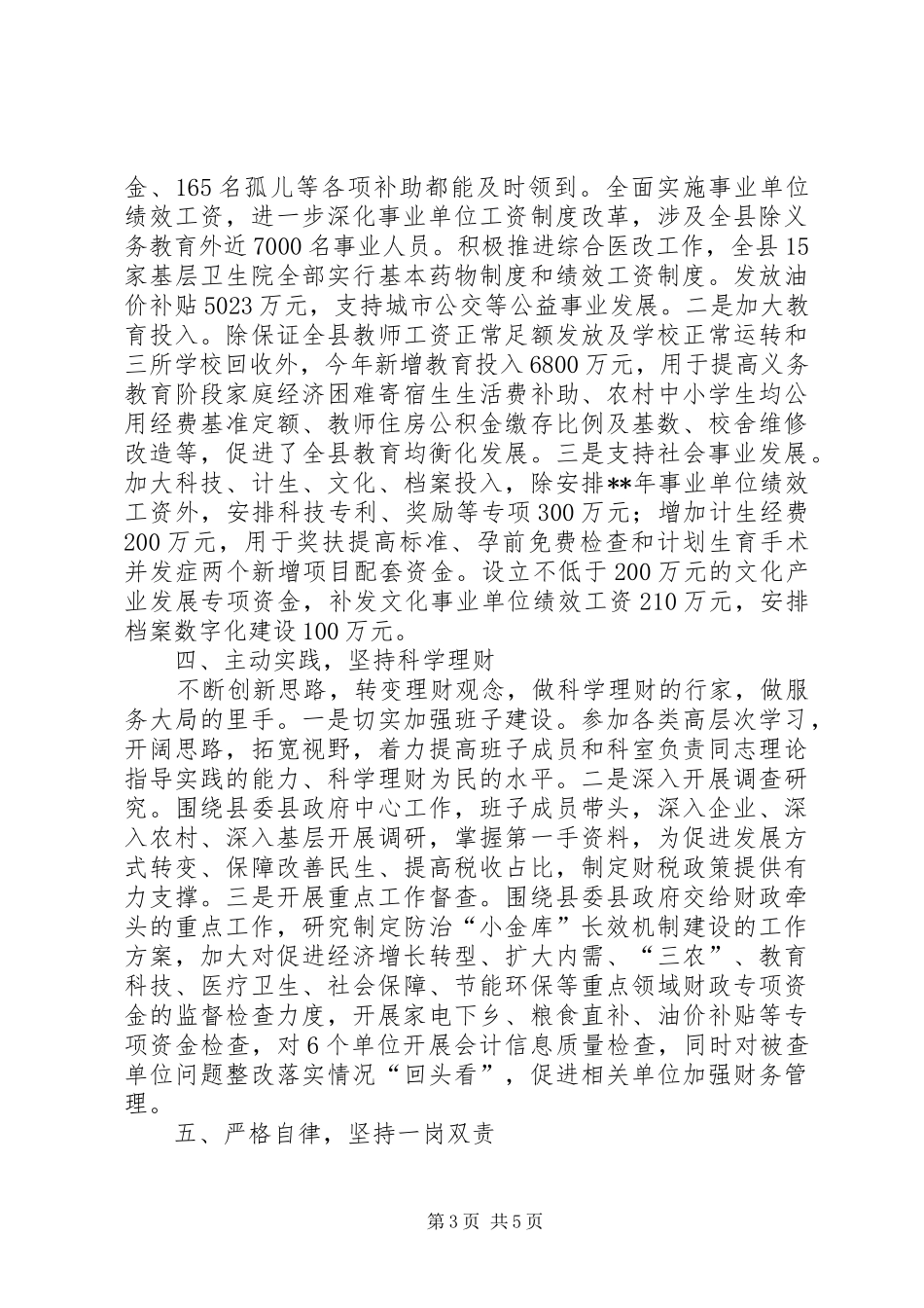 财政局领导班子工作总结_第3页