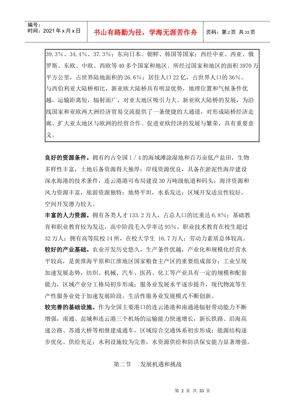 江苏沿海地区发展规划全文细则_第2页