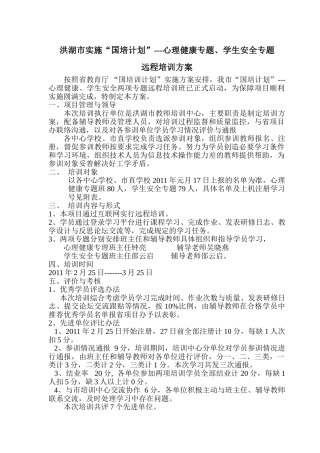 学生安全与心理培训