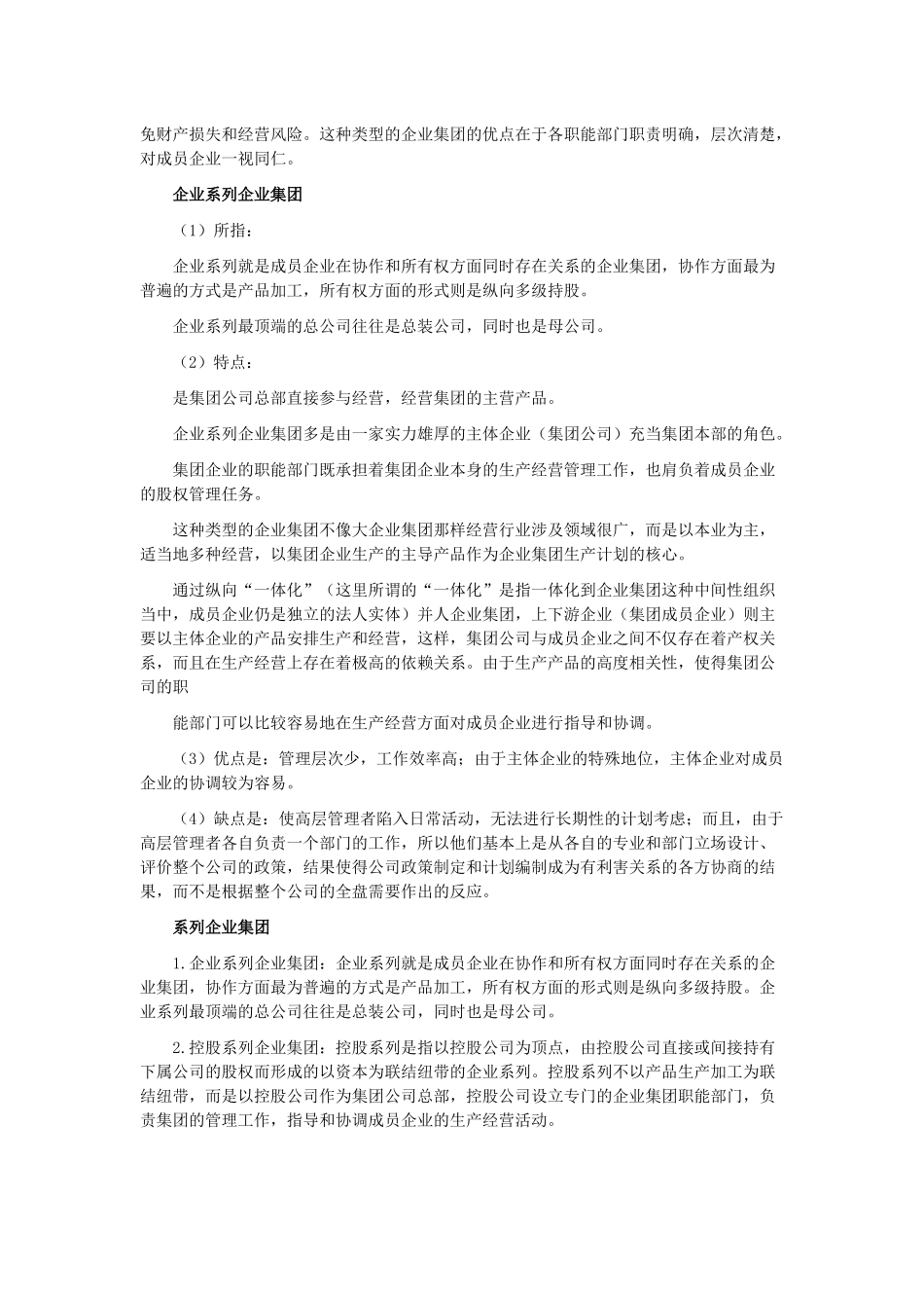 企业集团职能机构_第2页