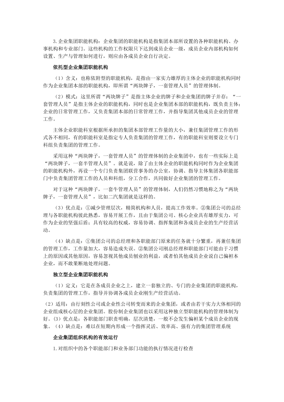 企业集团职能机构_第3页