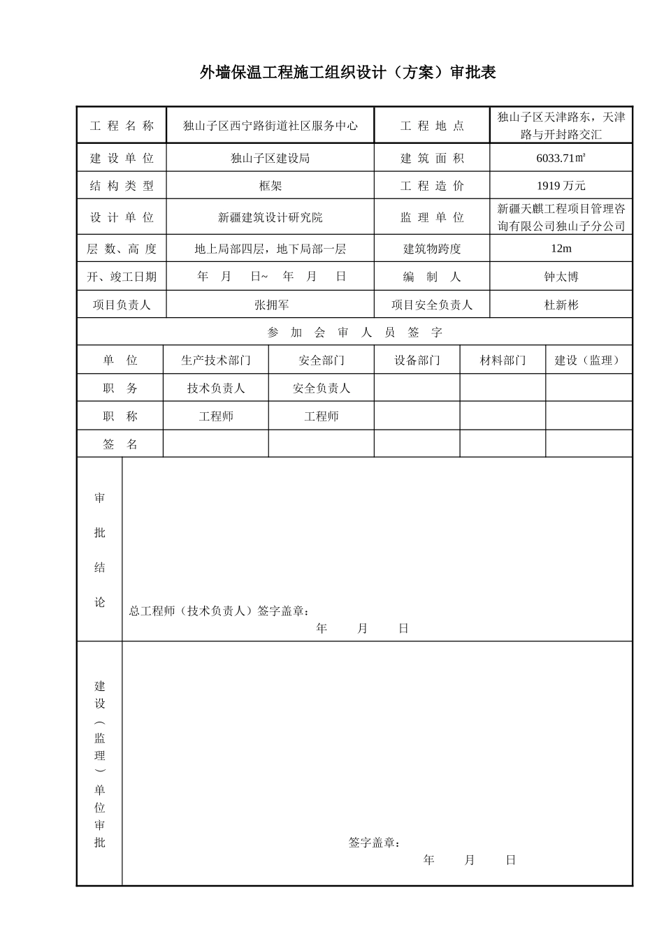 外墙保温工程方案_第1页