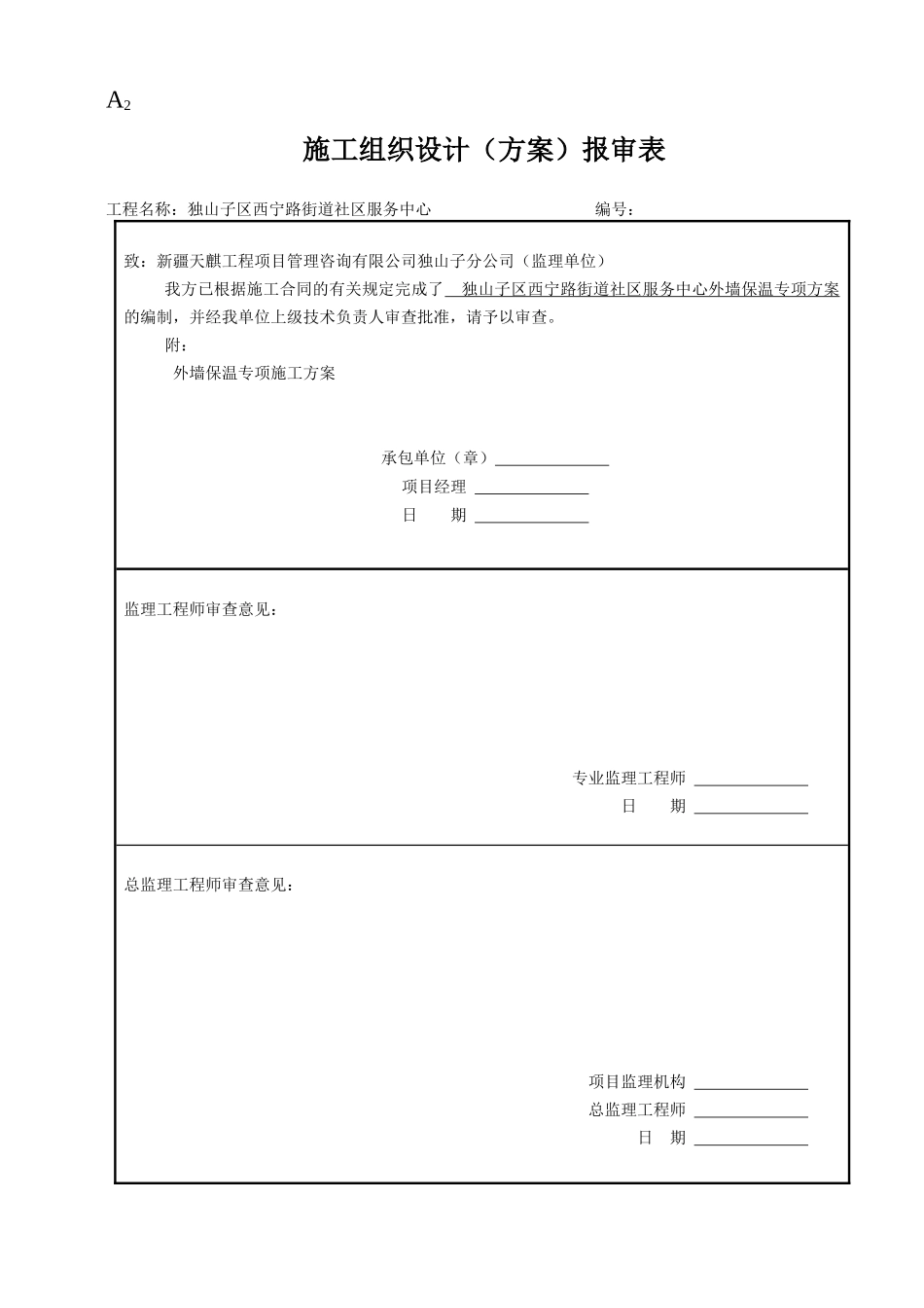 外墙保温工程方案_第2页
