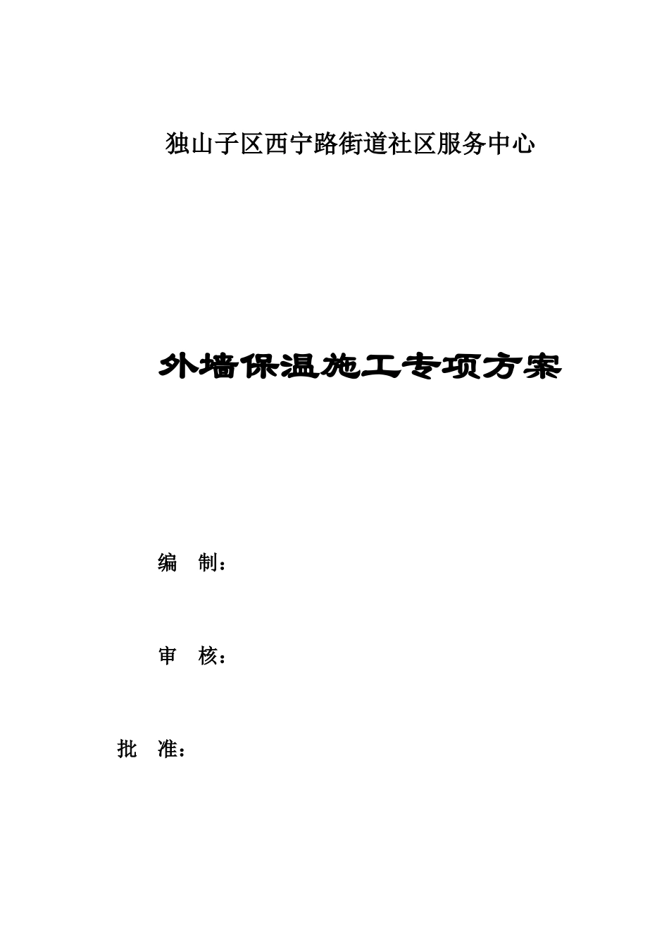 外墙保温工程方案_第3页