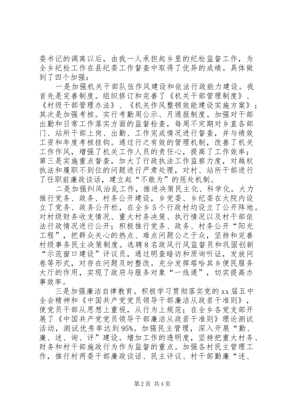 纪检挂职副书记上半年个人工作总结范文_第2页