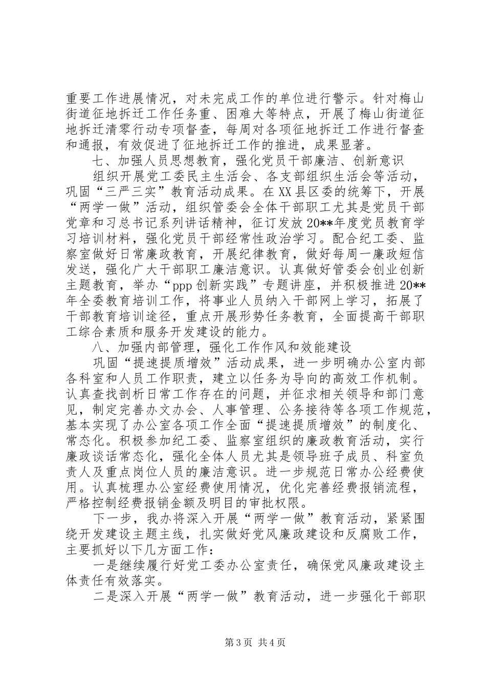 管委办上半年党风廉政建设工作总结_第3页