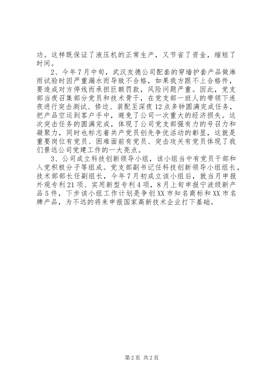 领导在开发区党建工作总结交流会上的讲话_第2页