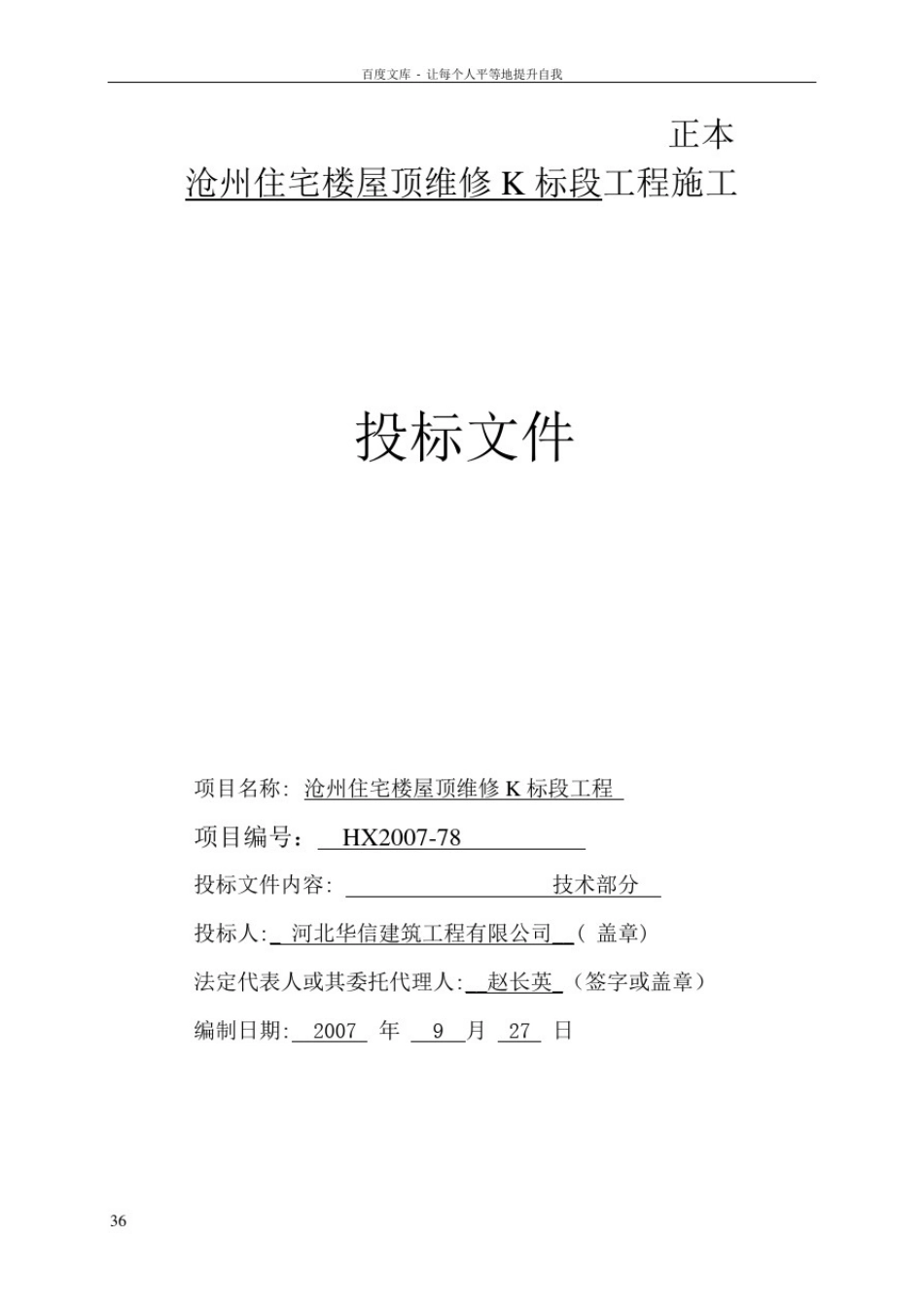 彩钢屋面改造施组_第1页