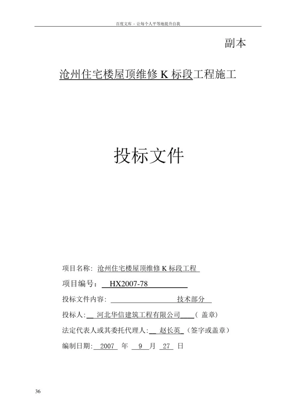 彩钢屋面改造施组_第2页