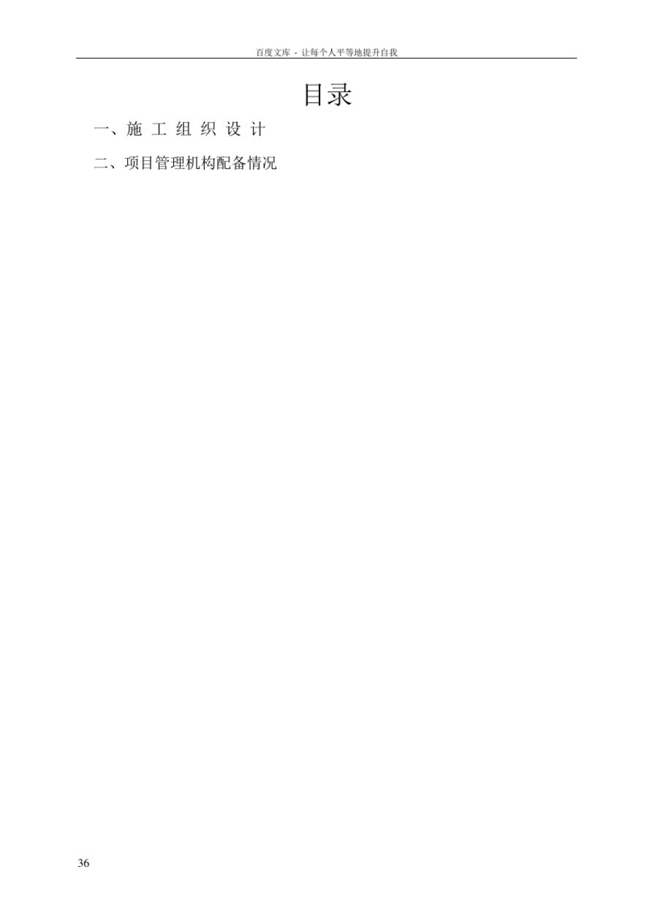 彩钢屋面改造施组_第3页