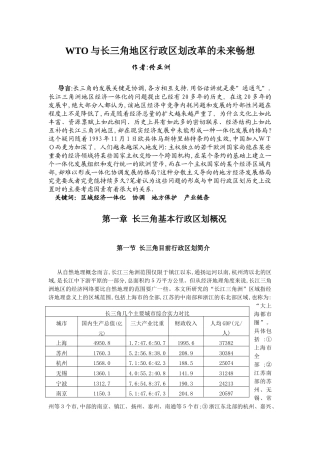 人力资源-WTO与长三角地区行政区划改革的未来畅想