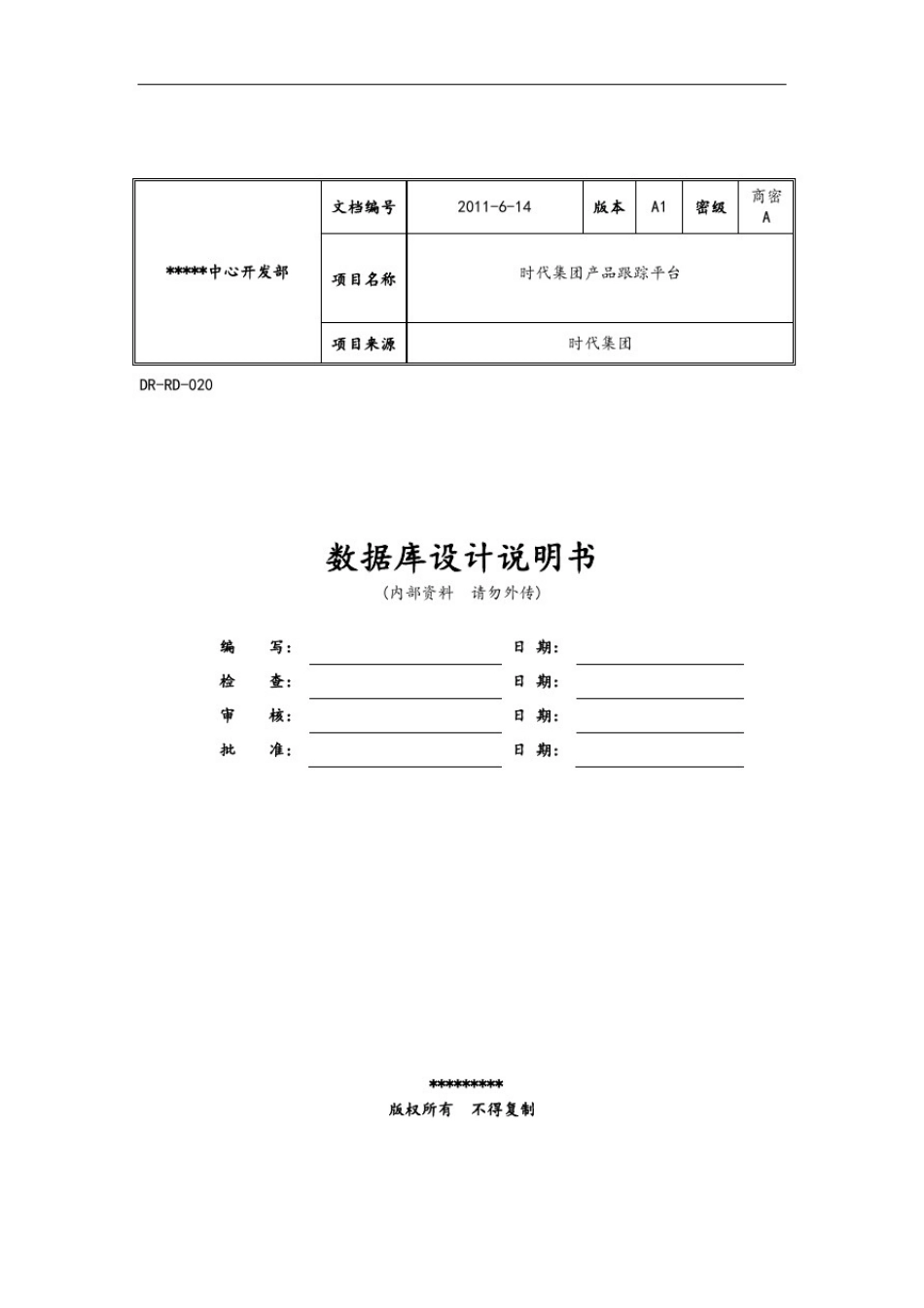 数据库设计文档模板_第1页