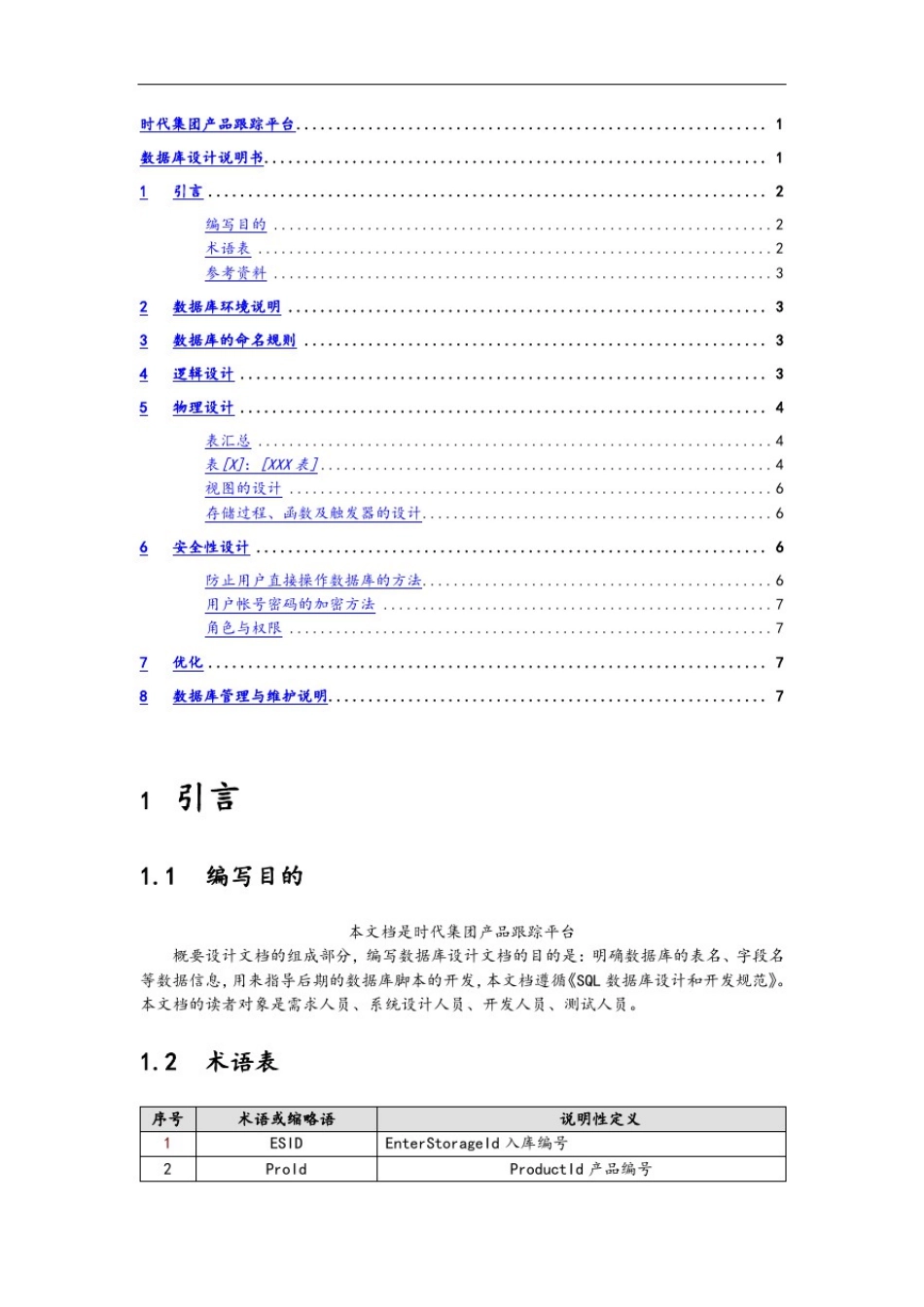 数据库设计文档模板_第2页