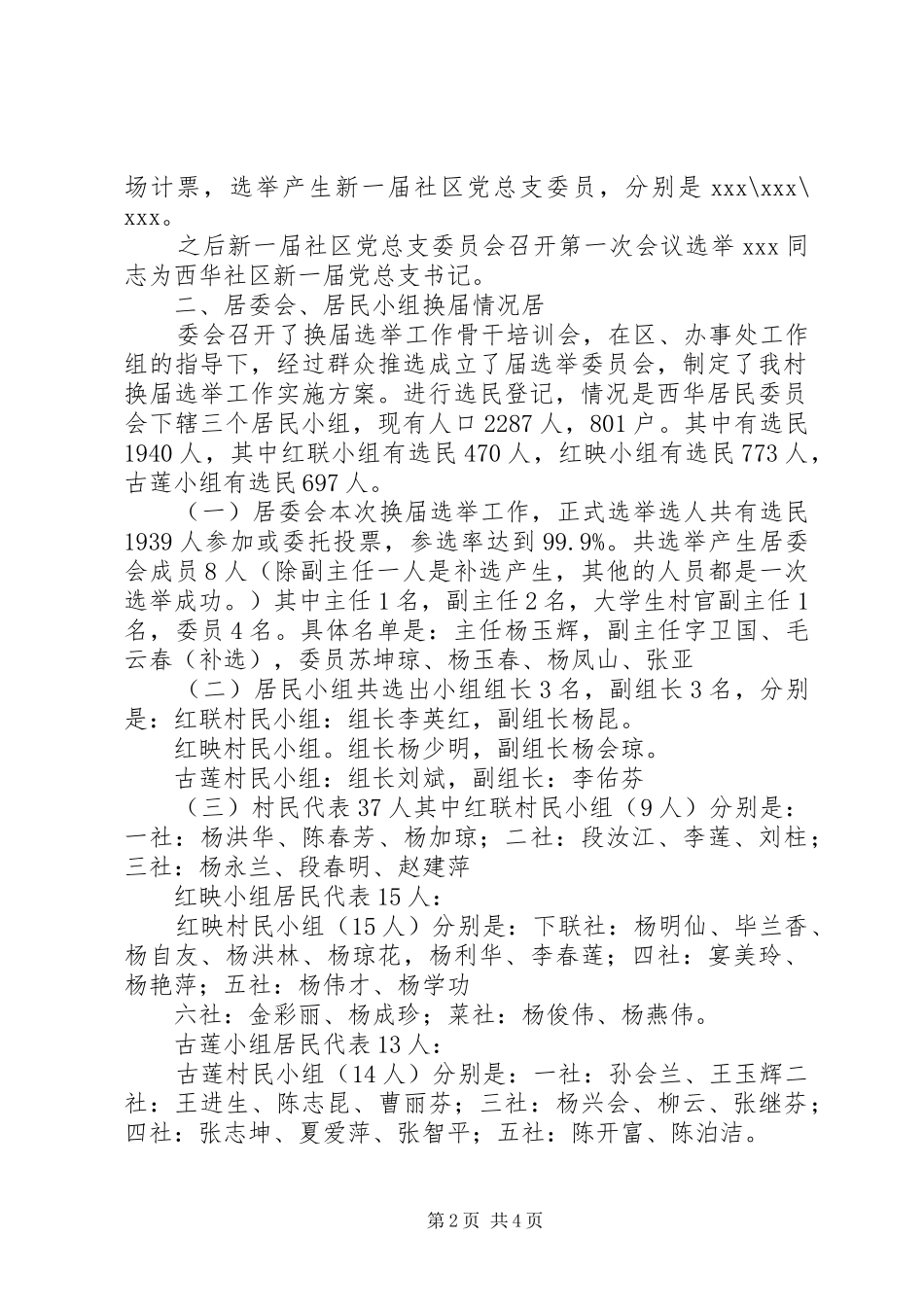 社区换届选举工作总结_第2页