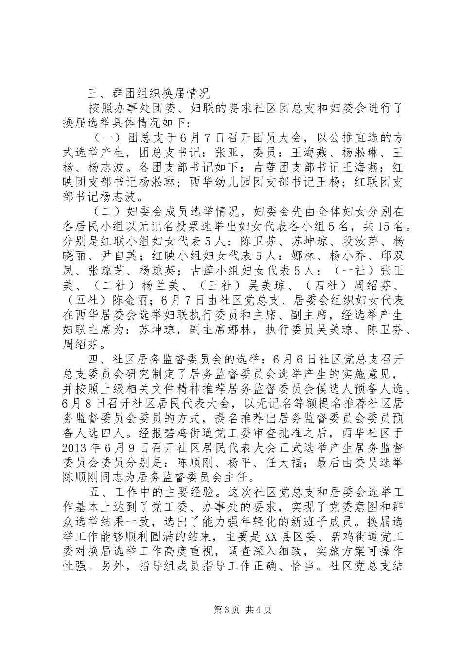社区换届选举工作总结_第3页
