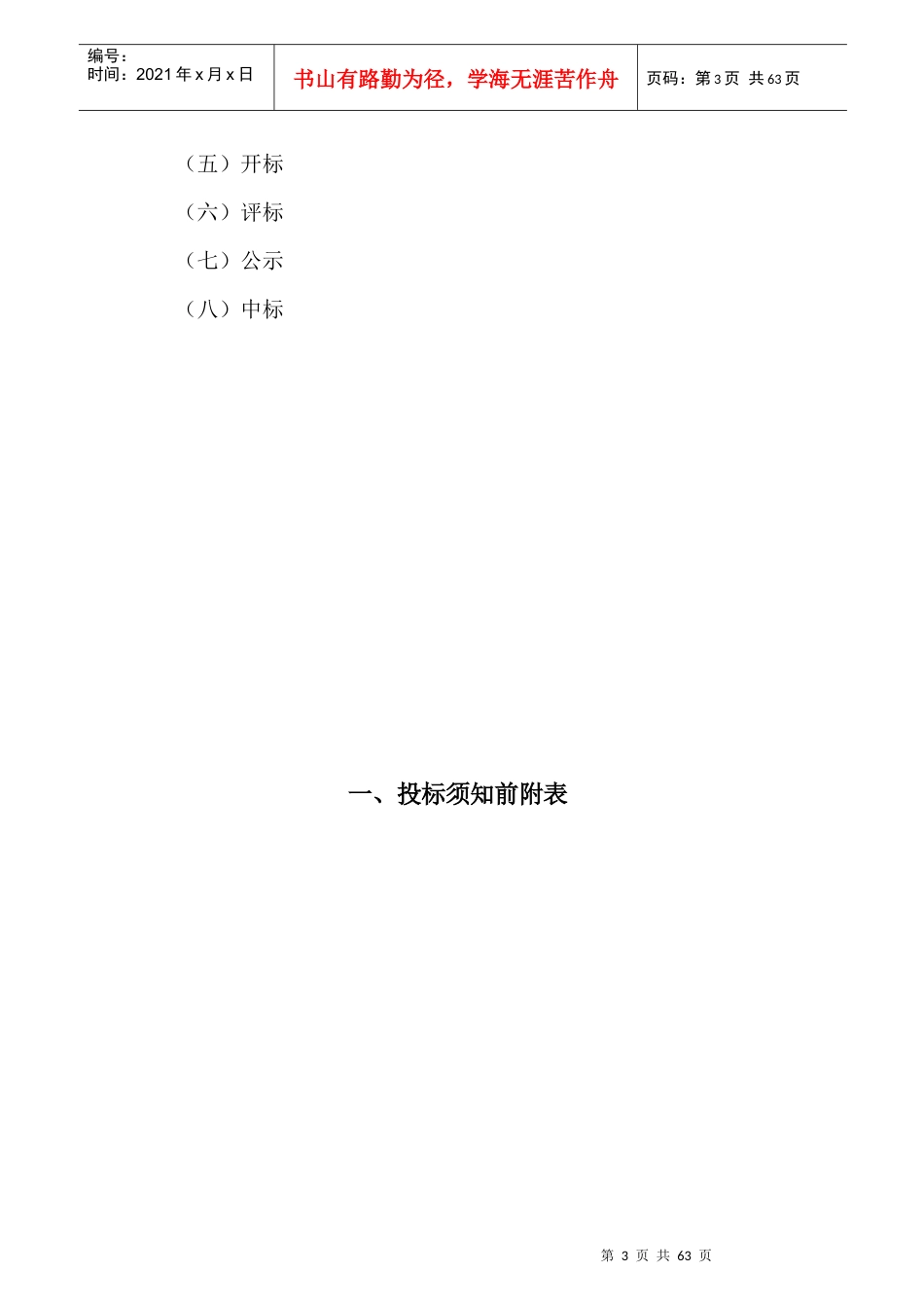 桐城市第三水厂建设工程(净水厂部分)施工招标_第3页