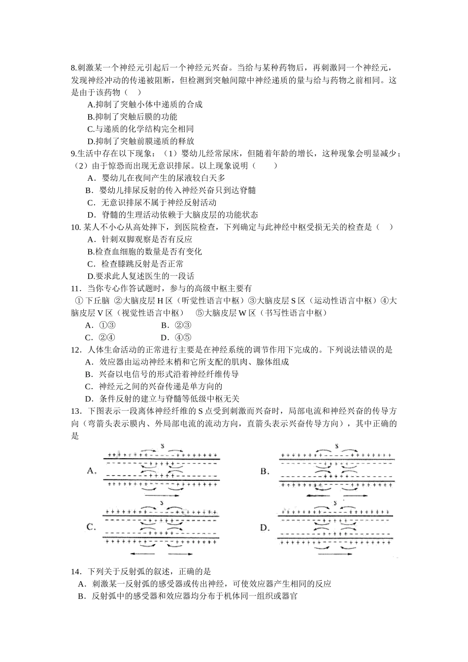 年-年内环境与神经调节的高考题整理_第2页