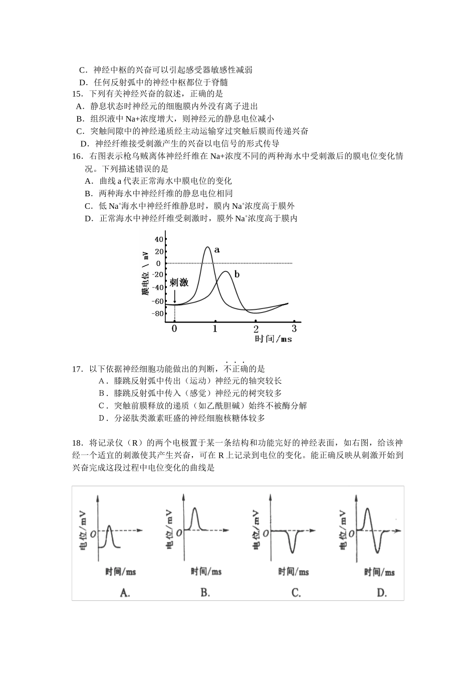 年-年内环境与神经调节的高考题整理_第3页