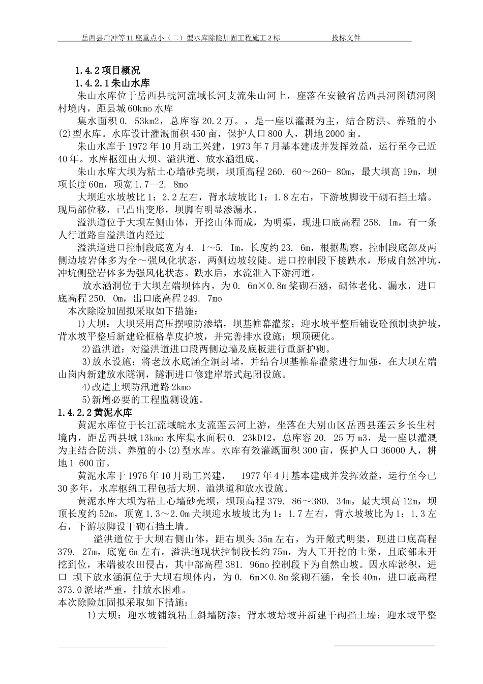 水库施工组织设计完善版_第3页