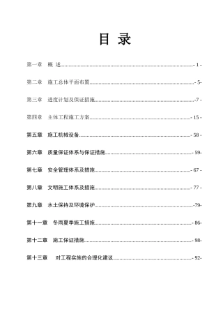 水库施工组织设计完善版