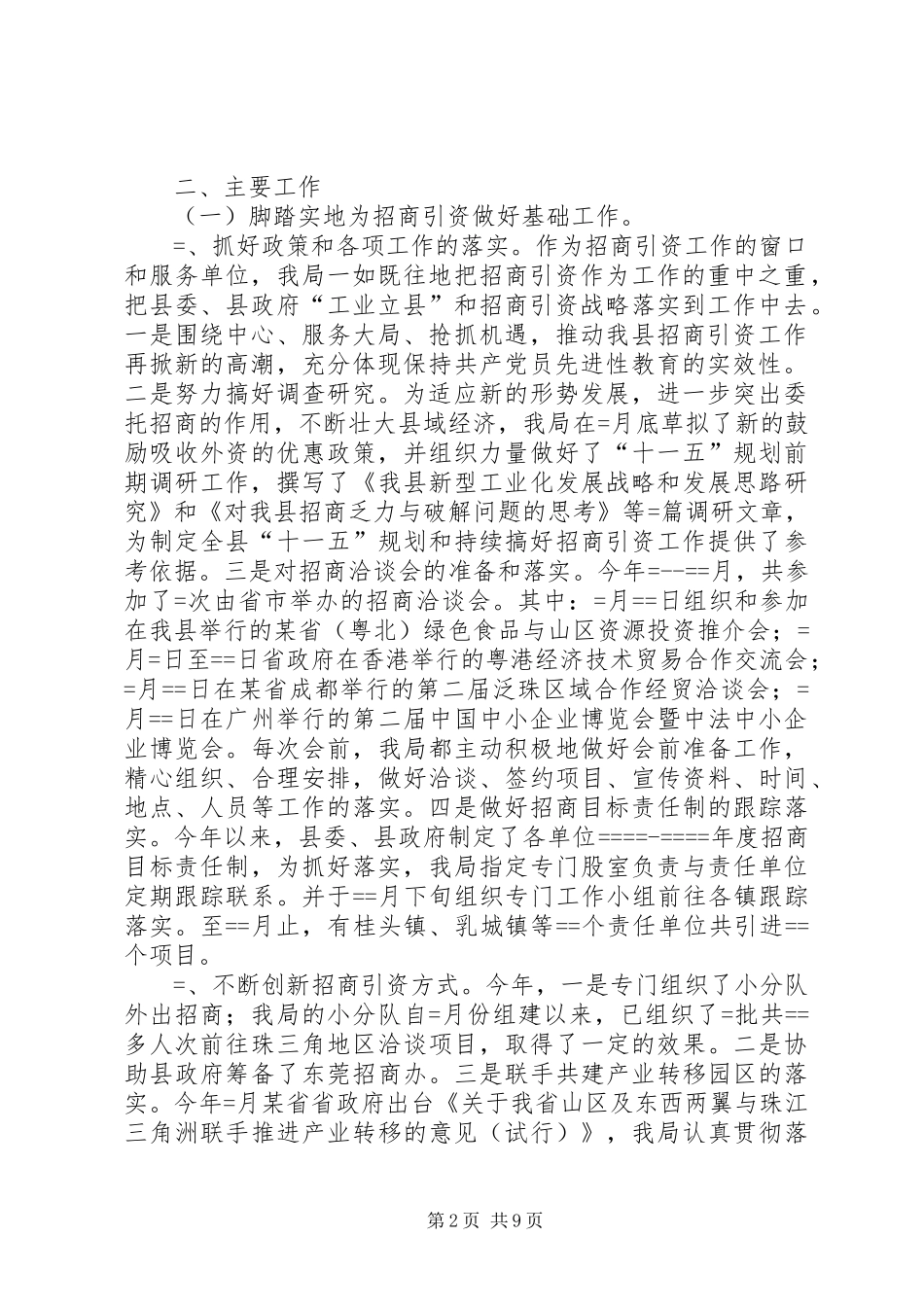 经济贸易局某年工作总结_第2页