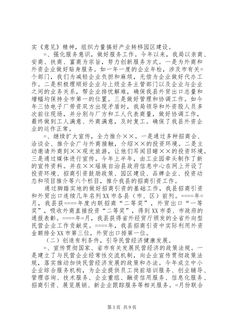 经济贸易局某年工作总结_第3页