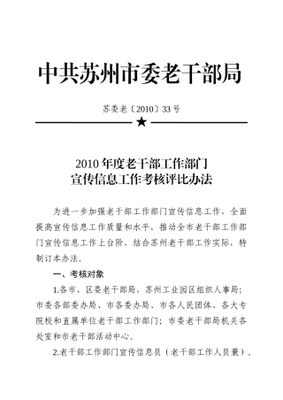 人力资源-XXXX年度老干部工作部门宣传信息工作考核评比办法