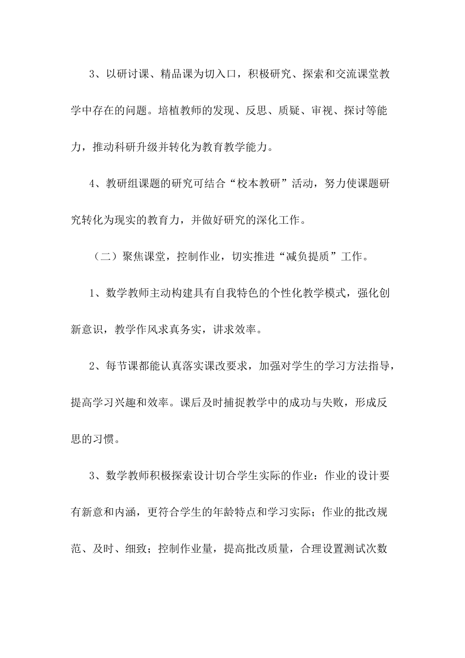 小学高数组教研工作计划_第2页
