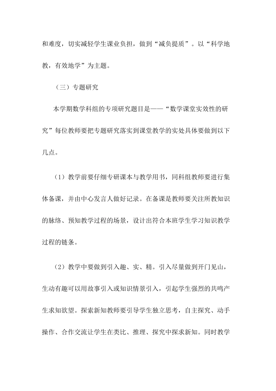 小学高数组教研工作计划_第3页