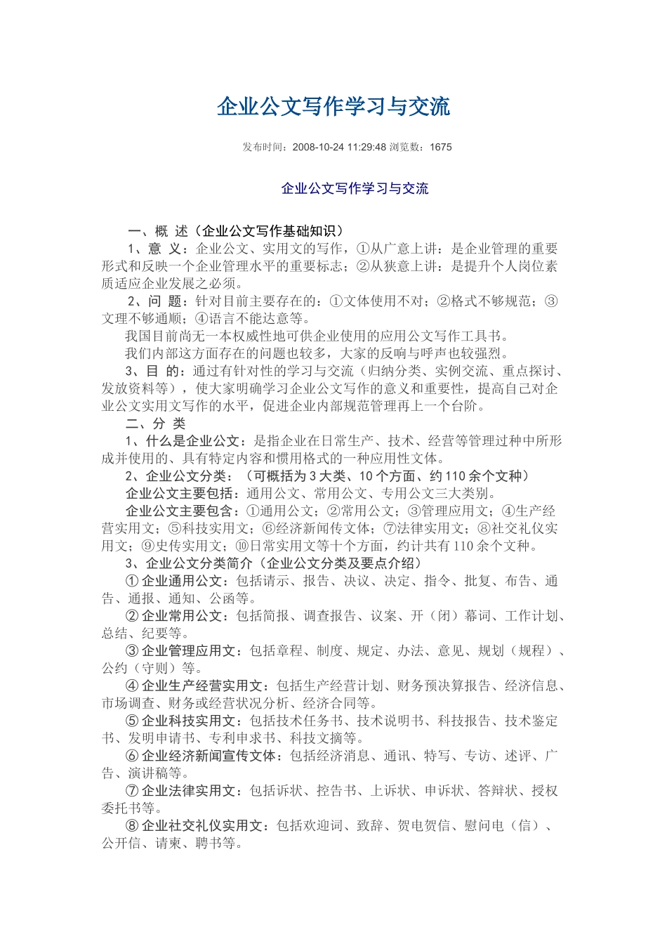 企业公文写作学习与交流_第1页