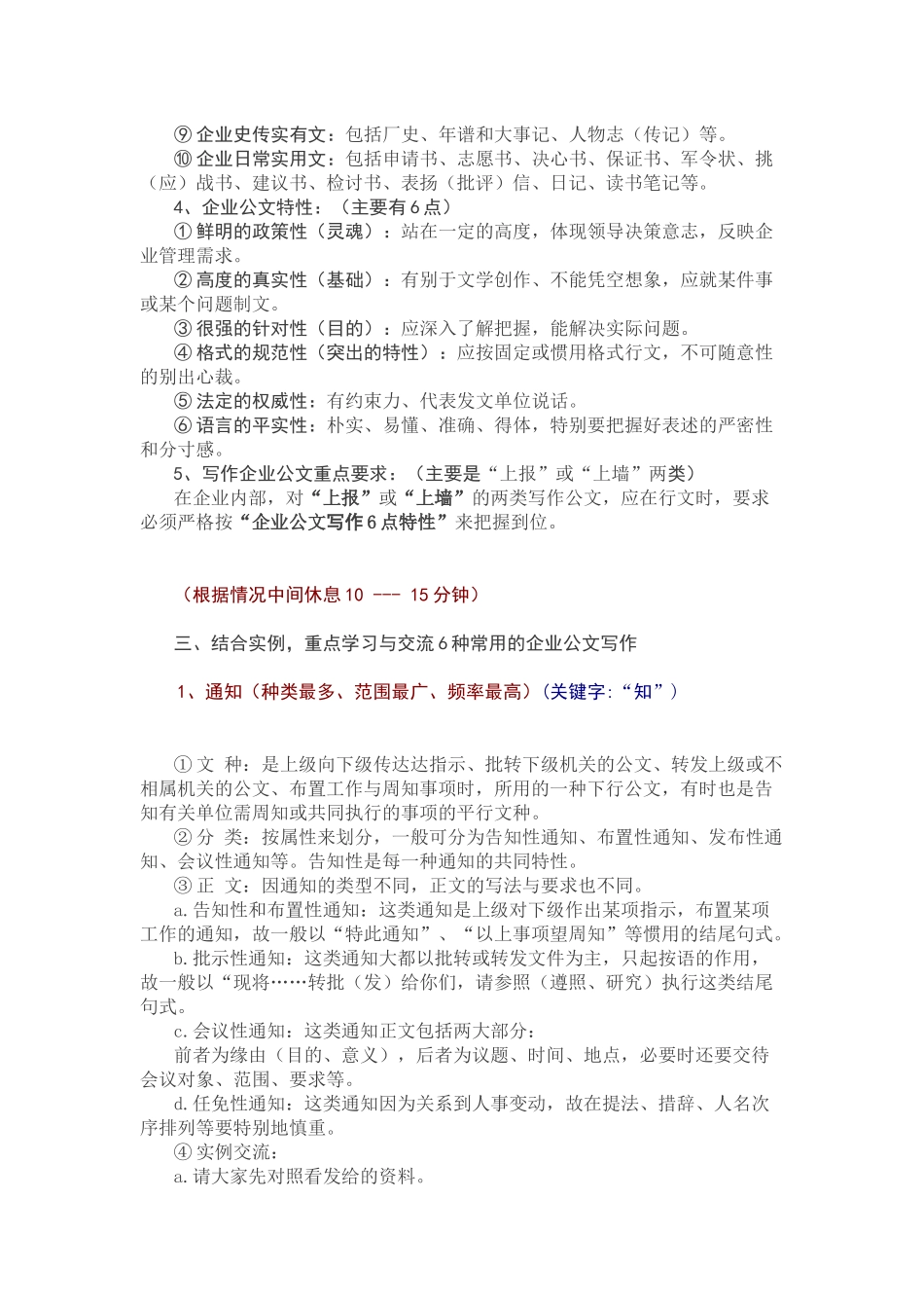 企业公文写作学习与交流_第2页