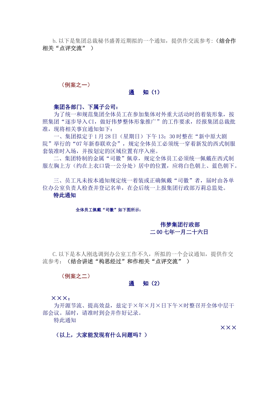 企业公文写作学习与交流_第3页