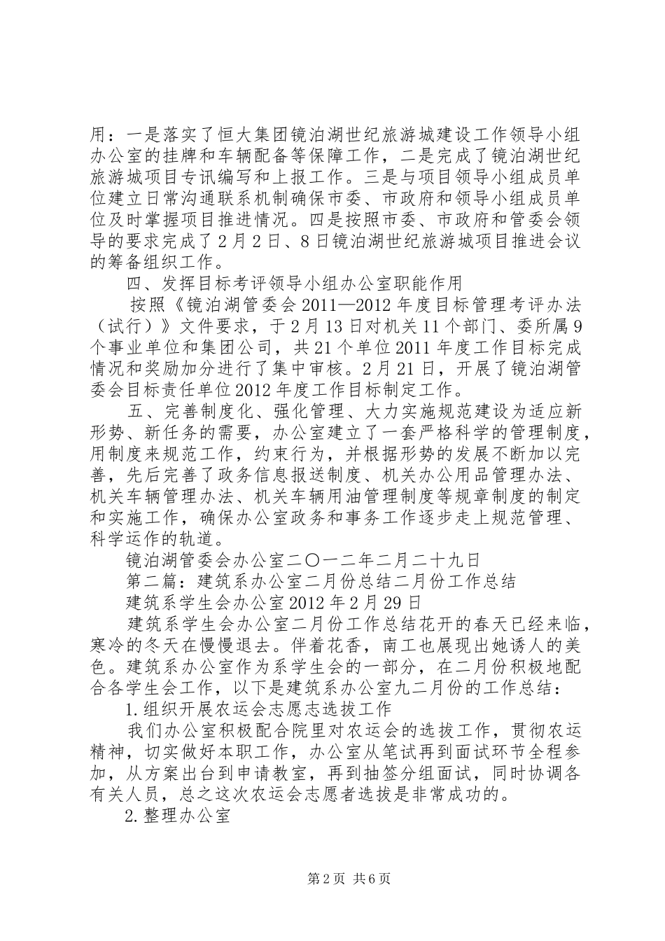 镜管委办公室二月份工作总结_第2页