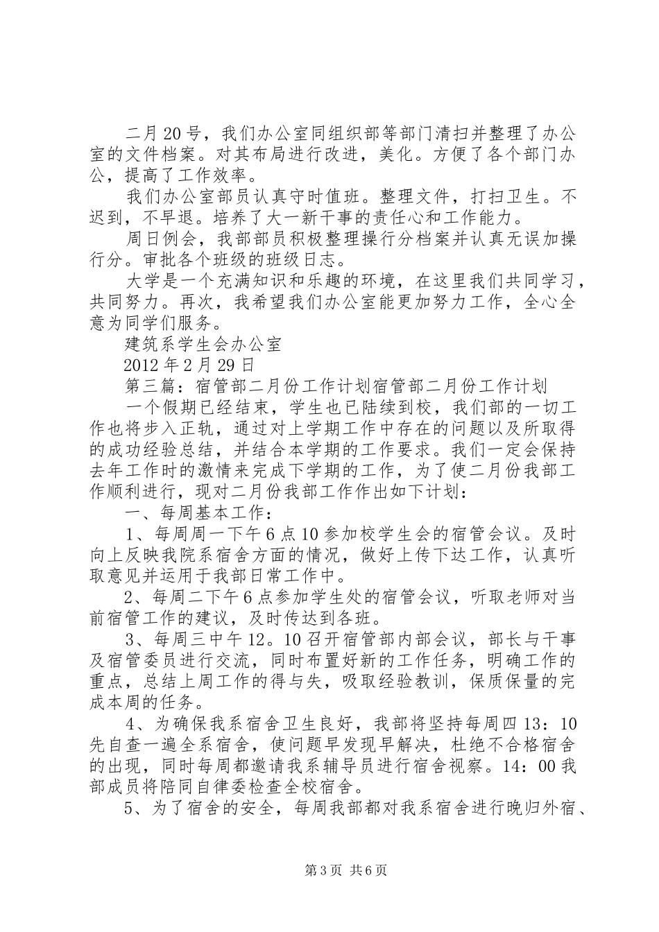 镜管委办公室二月份工作总结_第3页