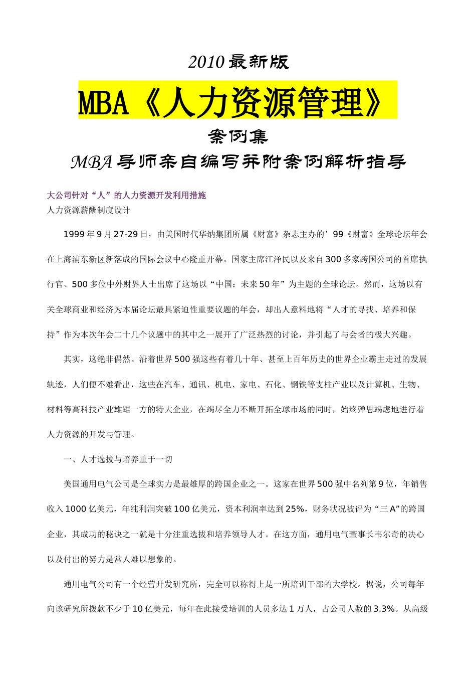 人力资源-MBA人力资源管理案例集_第1页