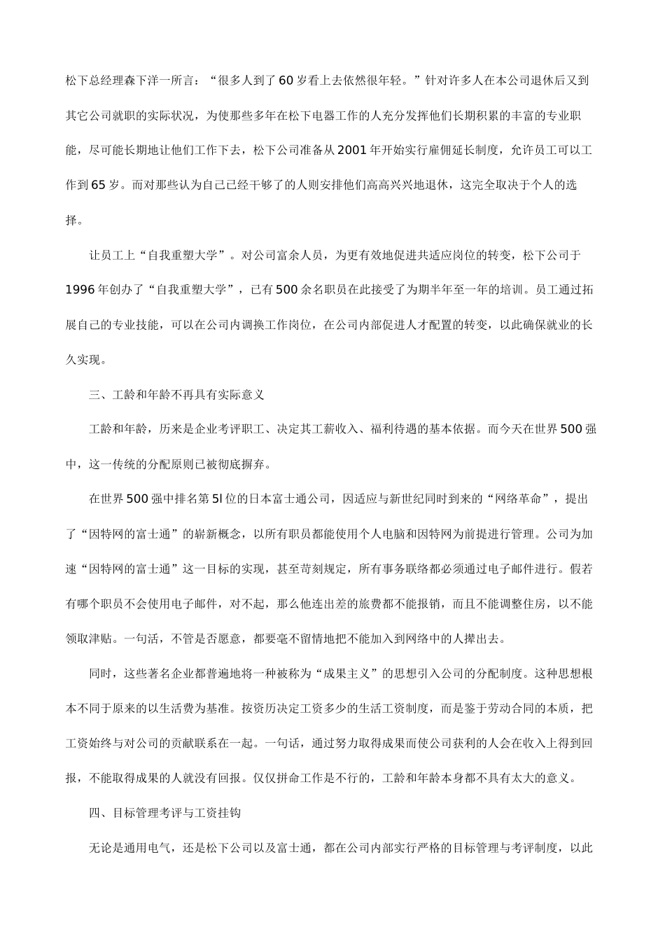 人力资源-MBA人力资源管理案例集_第3页