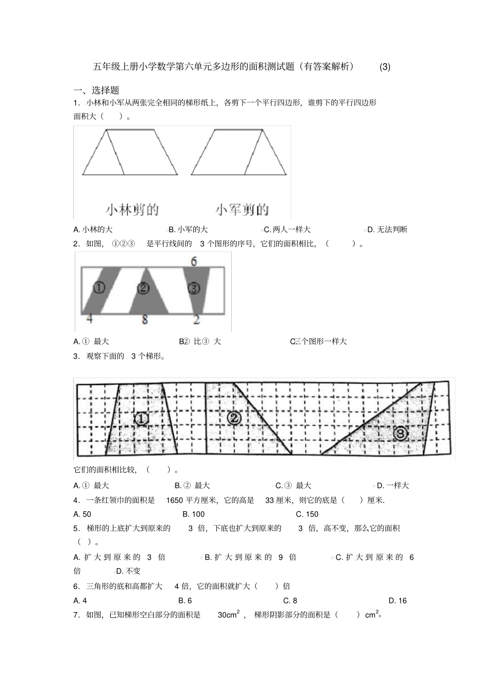 五年级上册小学数学第六单元多边形的面积测试题(有答案解析)(3)_第1页