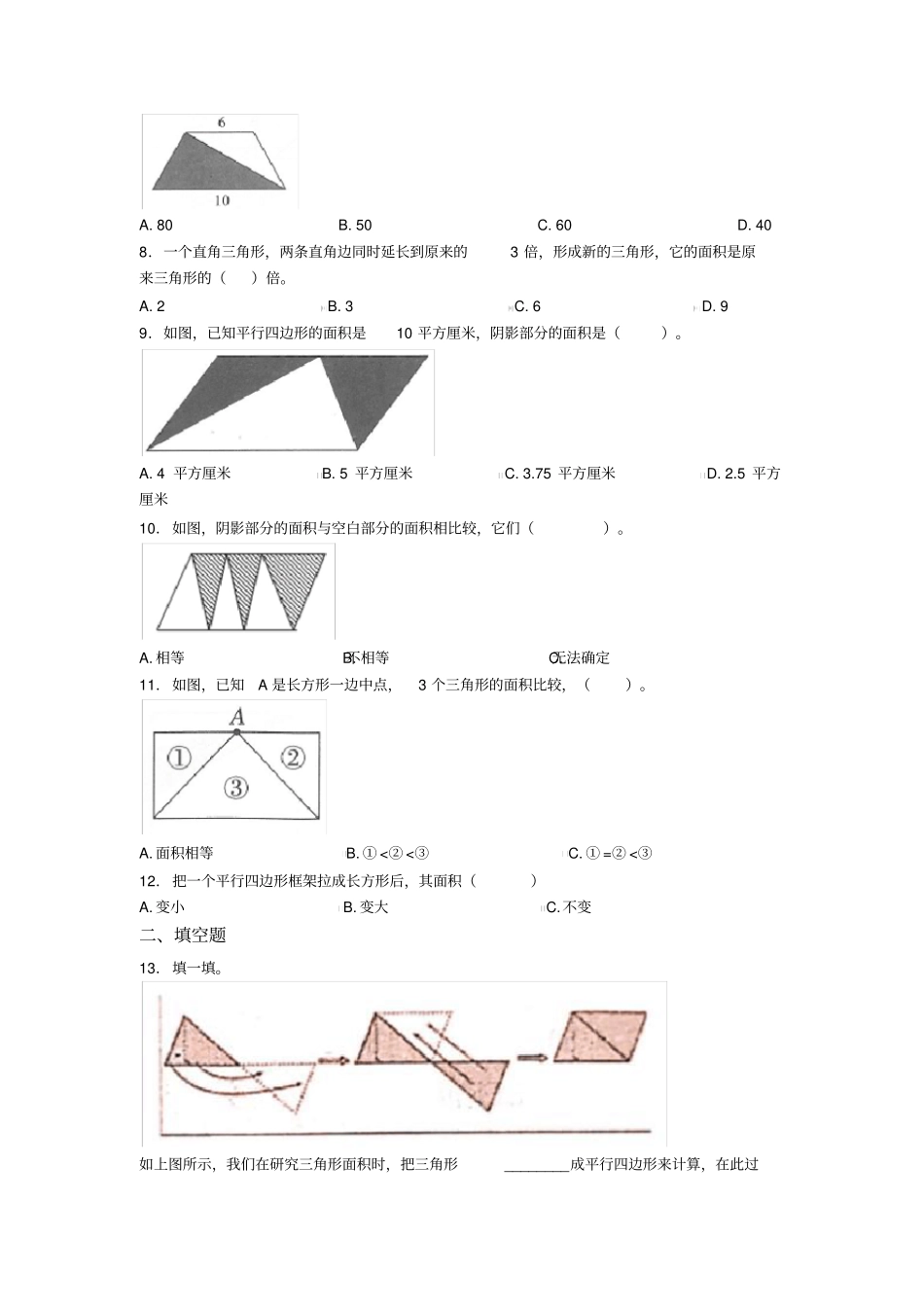 五年级上册小学数学第六单元多边形的面积测试题(有答案解析)(3)_第2页