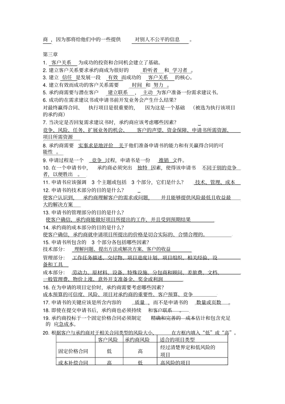 成功的项目管理(第5版)填空题答案整理_第2页