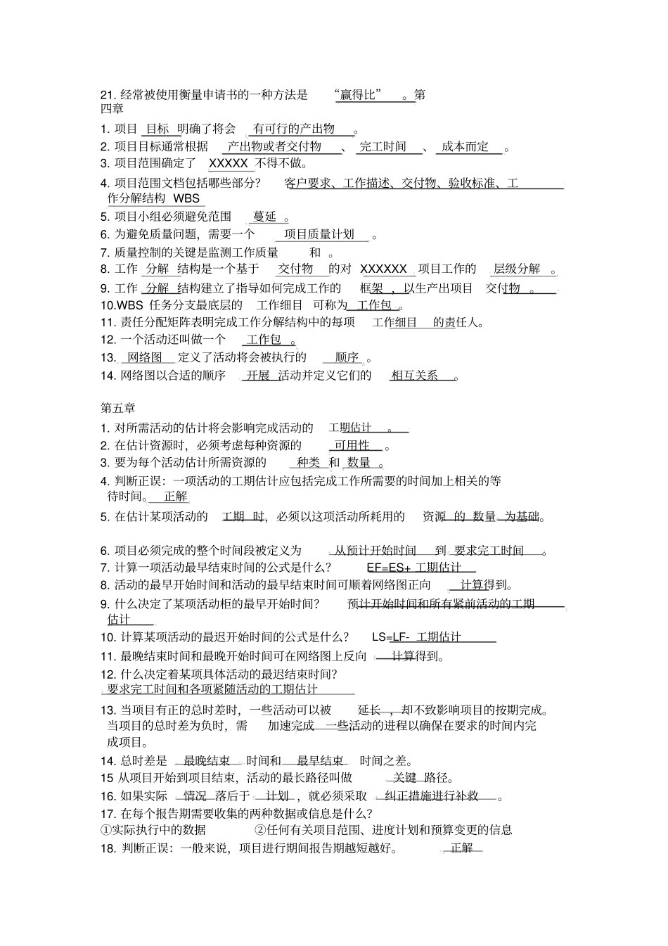 成功的项目管理(第5版)填空题答案整理_第3页